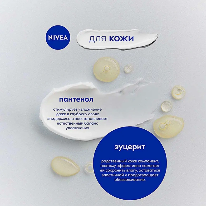 Увлажняющий крем универсальный NIVEA Creme 250мл фото 4