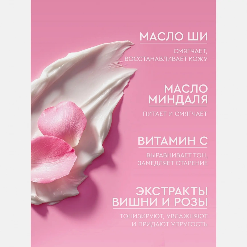 Крем для рук и тела увлажнение и питание Сакура Feel Moment 265мл фото 4