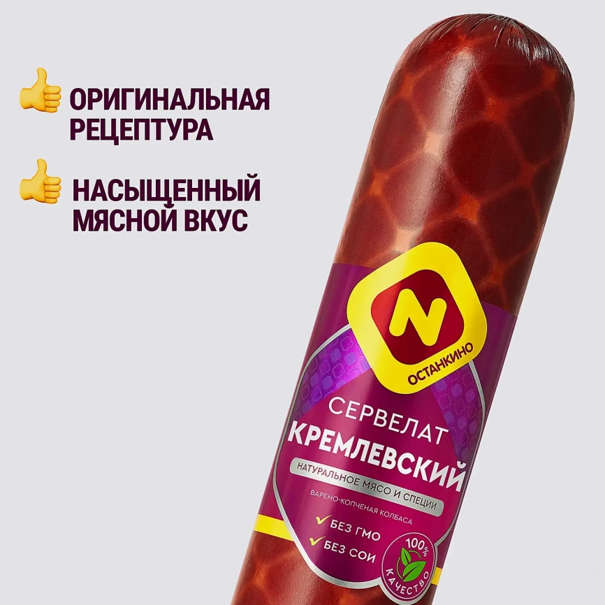 Сервелат Кремлевский варено-копченый Останкино весовой фото 2