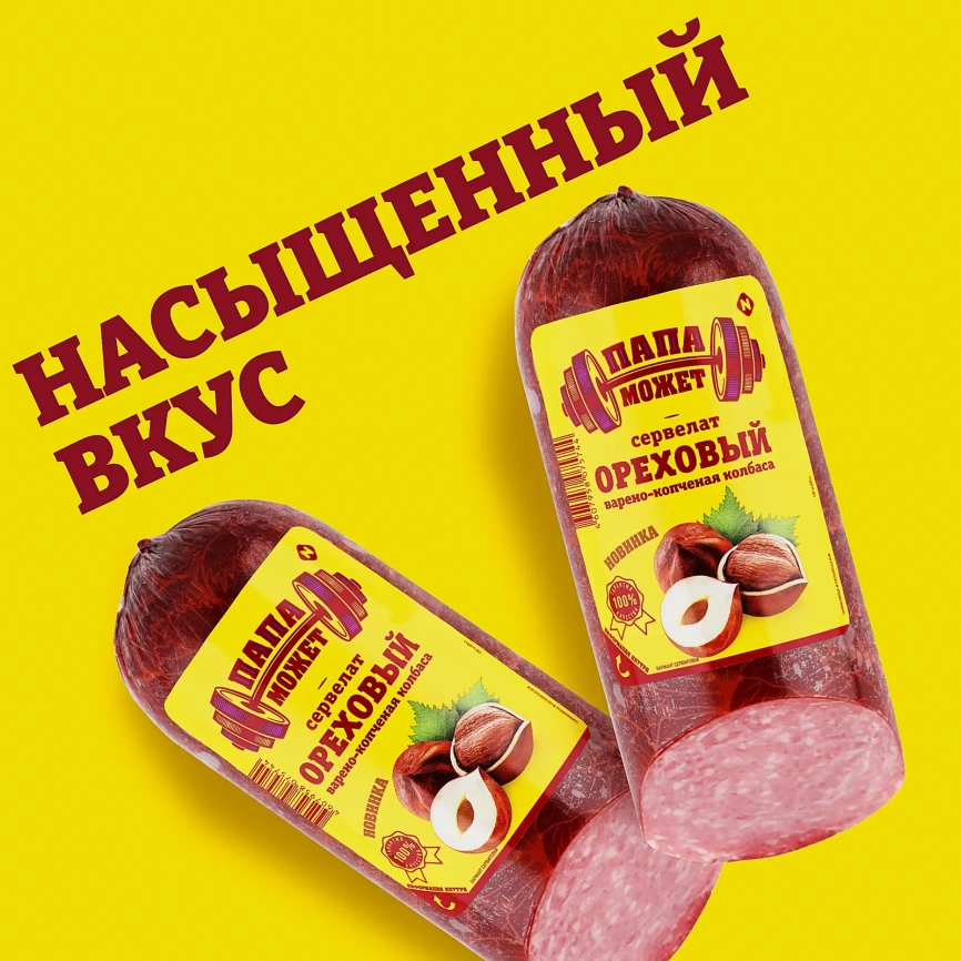 Сервелат Папа может Ореховый варено-копченый 310г фото 3