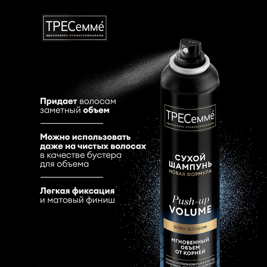 Сухой шампунь ТРЕСеммe Объем 250мл фото 3