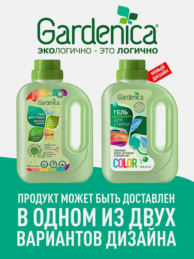 Гель для стирки Gardenica цветных тканей 1л фото 2