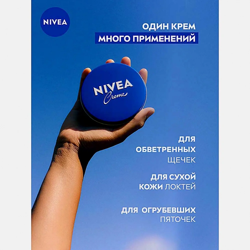 Увлажняющий крем универсальный NIVEA Creme 250мл фото 5