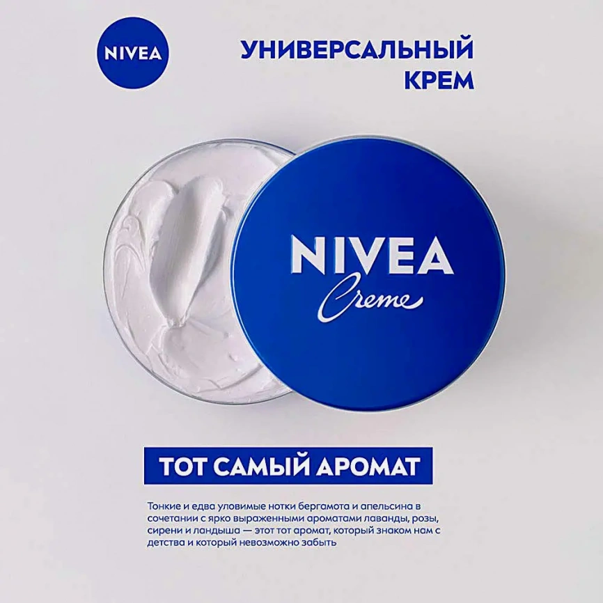 Увлажняющий крем универсальный NIVEA Creme 250мл фото 3