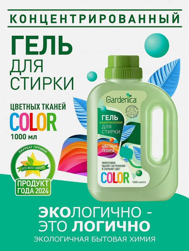 Гель для стирки Gardenica цветных тканей 1л фото 3