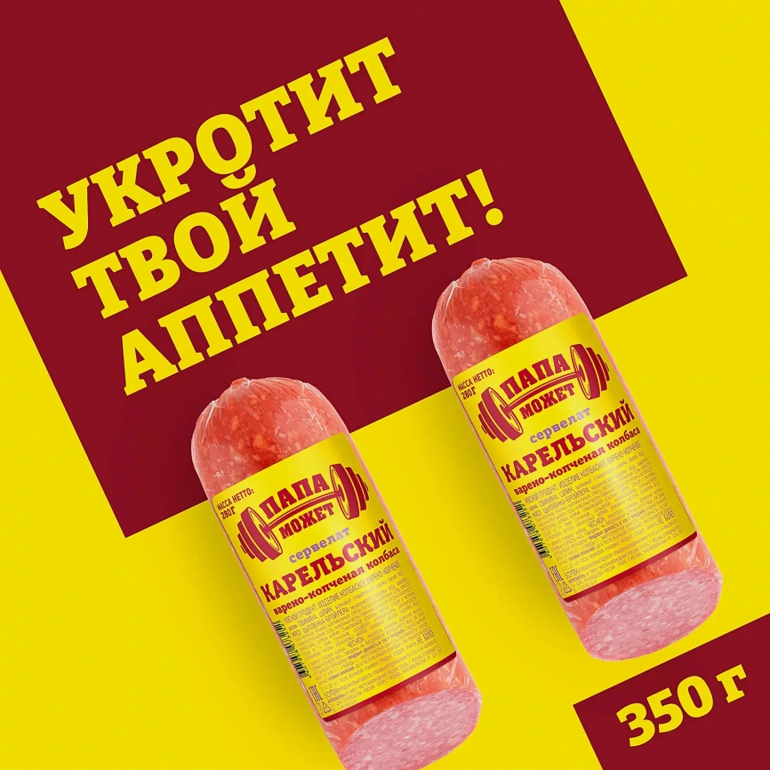 Колбаса Папа может Сервелат Карельский варено-копченый 280г фото 2
