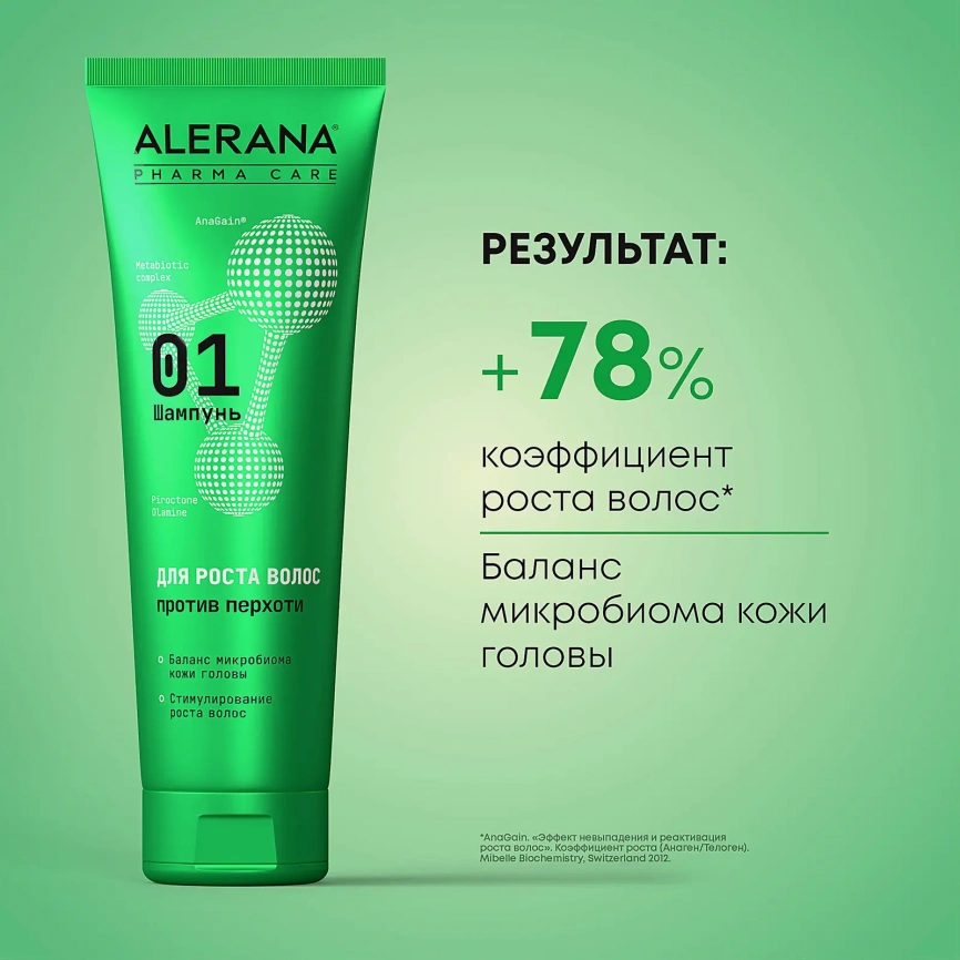 Шампунь против перхоти Алерана Pharma Care 260мл фото 3
