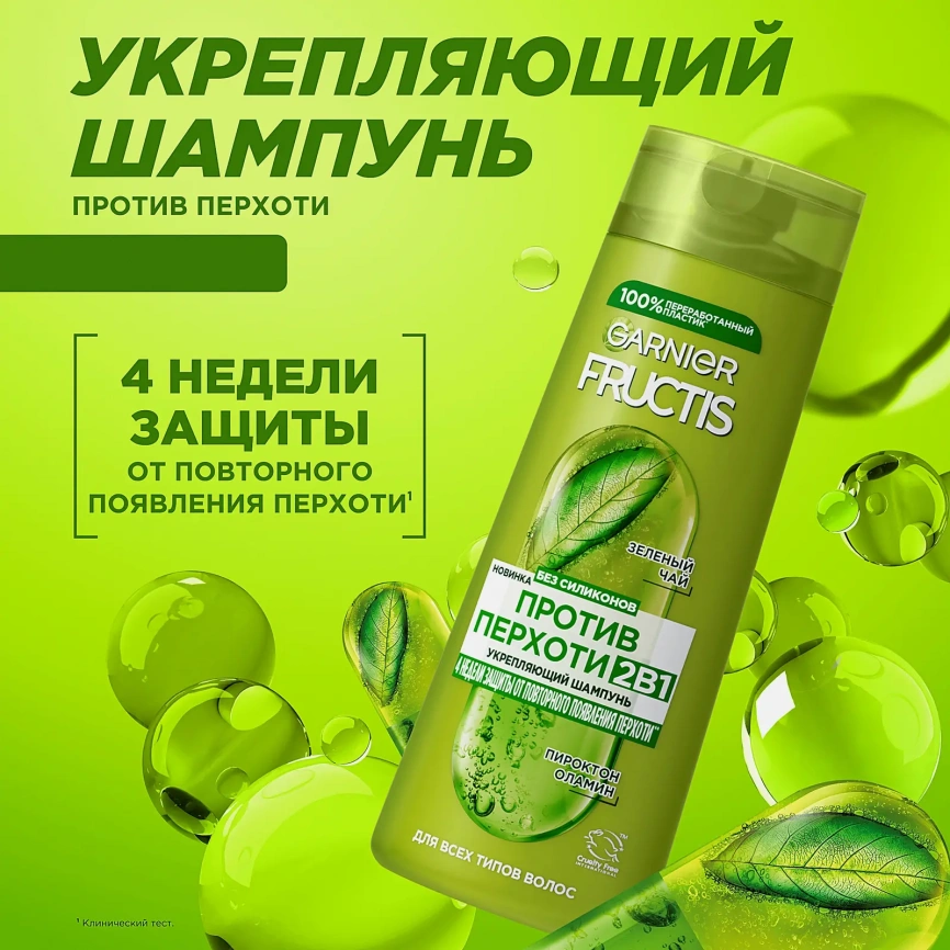 Шампунь Garnier Fructis Против перхоти 2в1 с зеленым чаем и пироктон оламином для всех типов волос 250мл фото 2